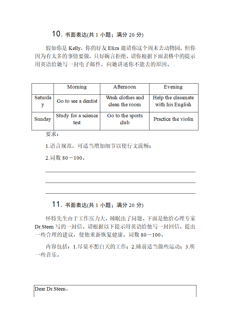 2022-2023学年人教新目标八年级英语上册书面表达复习及范文（含答案）.doc第6页