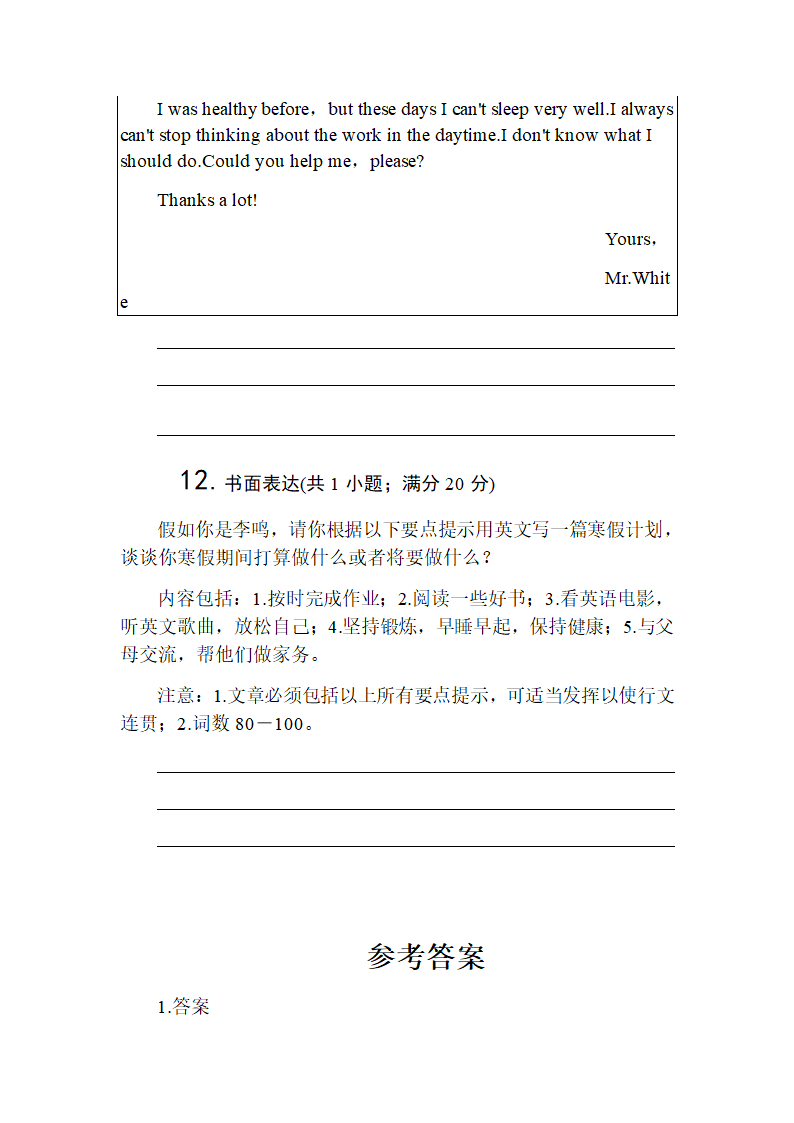 2022-2023学年人教新目标八年级英语上册书面表达复习及范文（含答案）.doc第7页