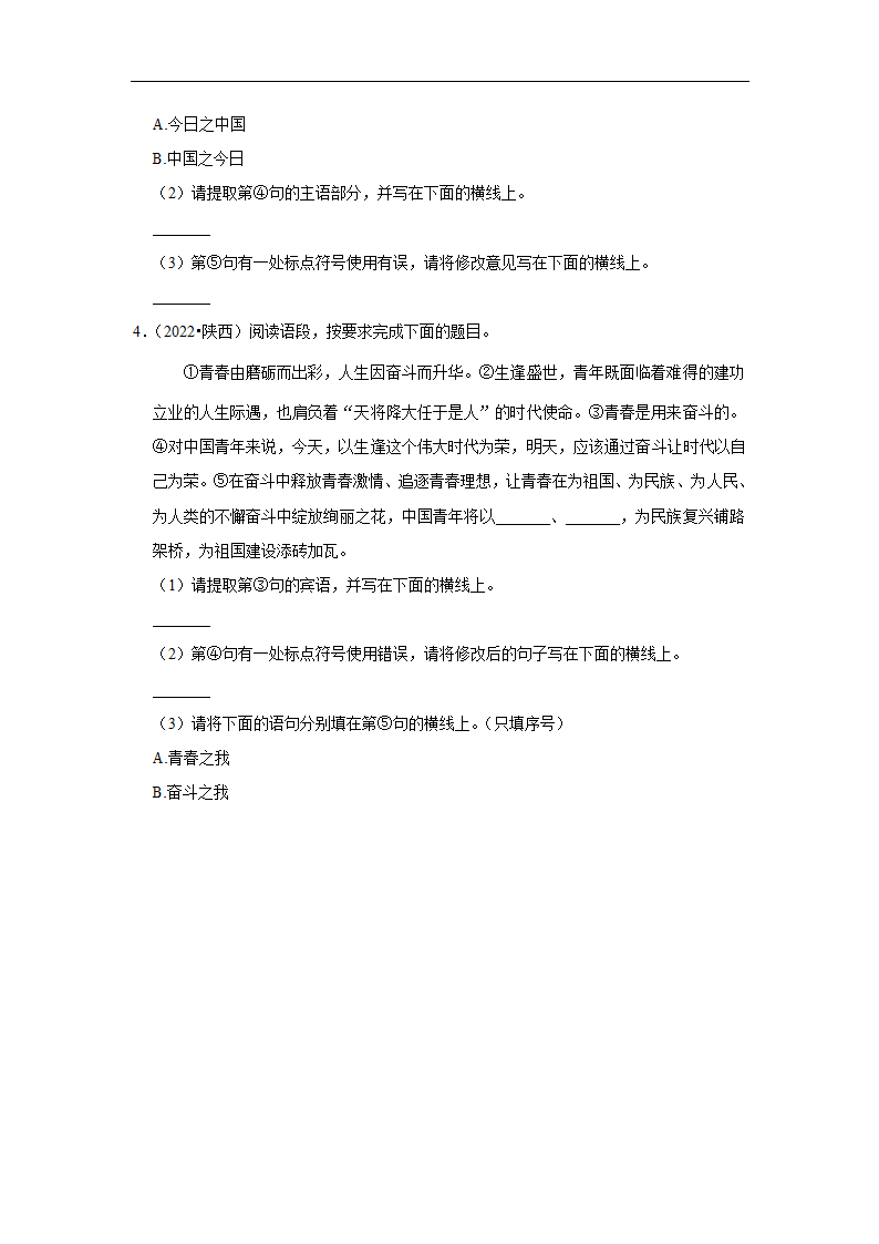 五年陕西中考语文真题分类汇编之病句辨析、标点符号（含答案解析）.doc第2页