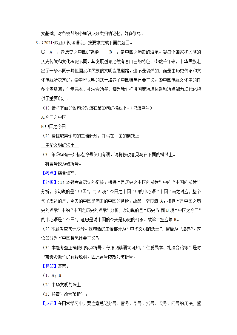 五年陕西中考语文真题分类汇编之病句辨析、标点符号（含答案解析）.doc第5页