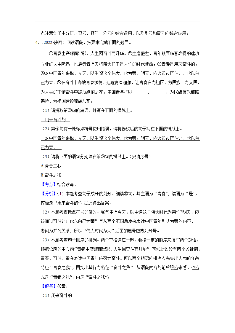 五年陕西中考语文真题分类汇编之病句辨析、标点符号（含答案解析）.doc第6页