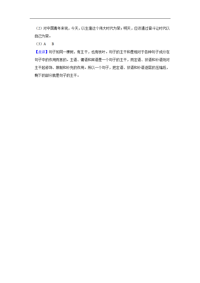 五年陕西中考语文真题分类汇编之病句辨析、标点符号（含答案解析）.doc第7页