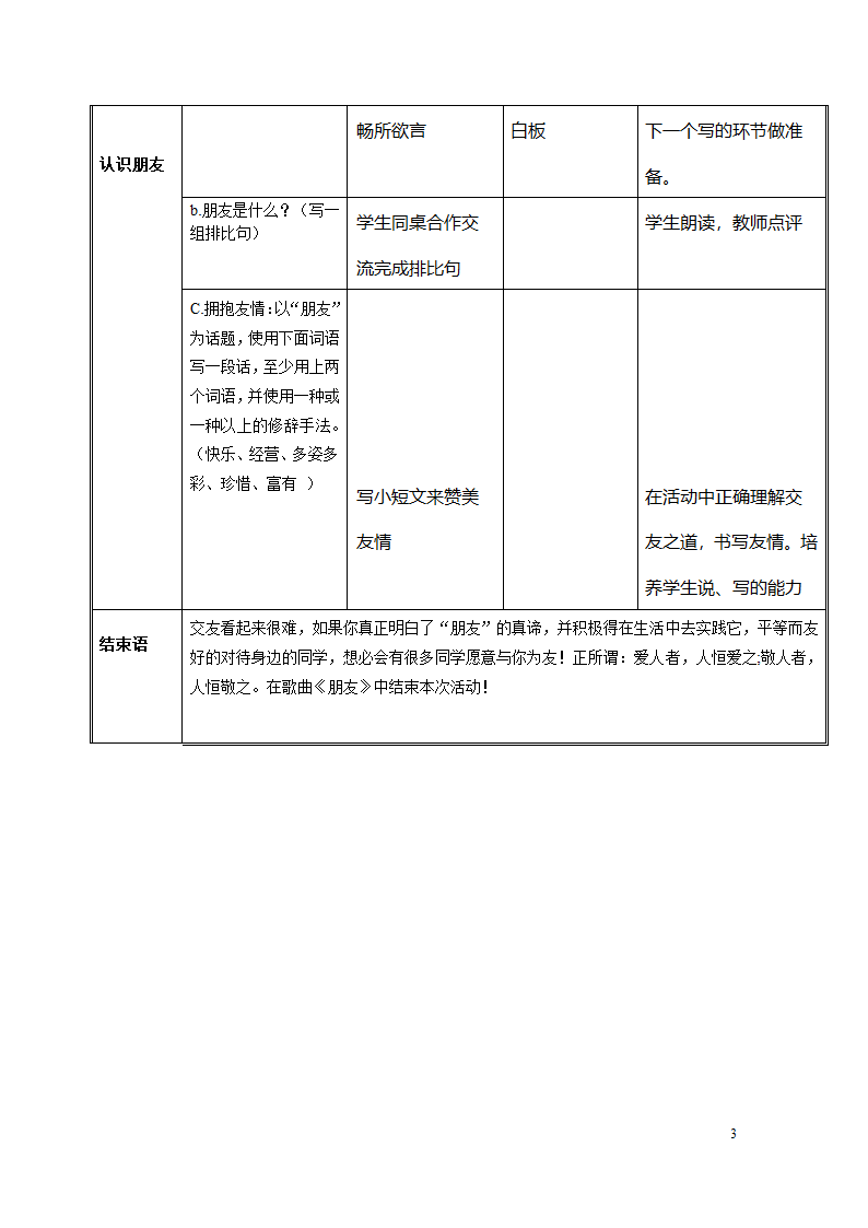 人教部编版语文七上第二单元综合性学习《有朋自远方来》表格教案.doc第3页