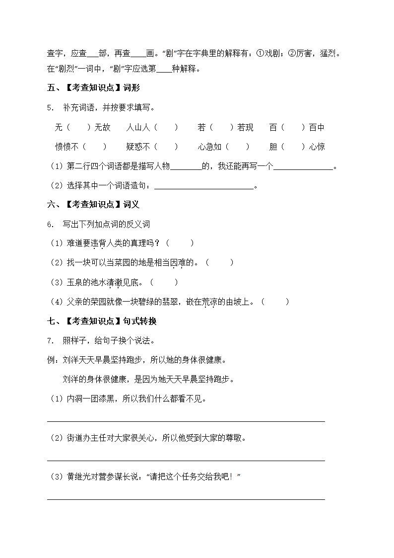 部编版语文四年级下册暑期  巩固与提升综合练习题4（含答案）.doc第2页