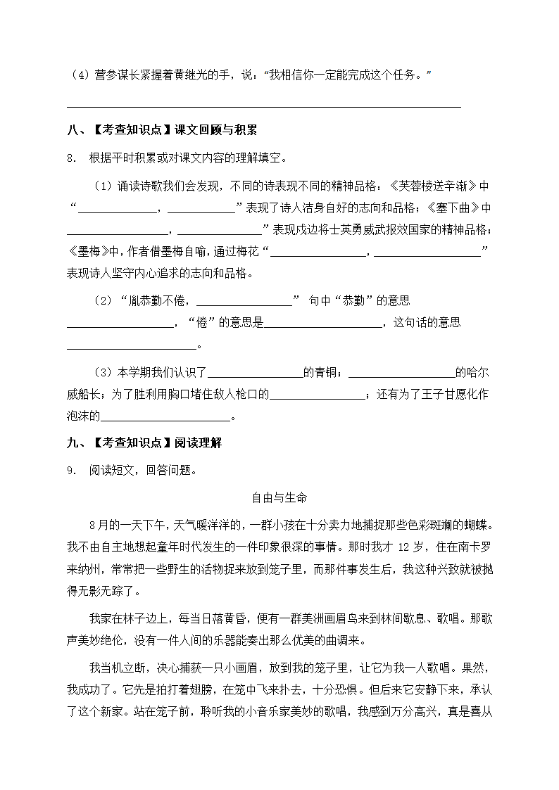 部编版语文四年级下册暑期  巩固与提升综合练习题4（含答案）.doc第3页