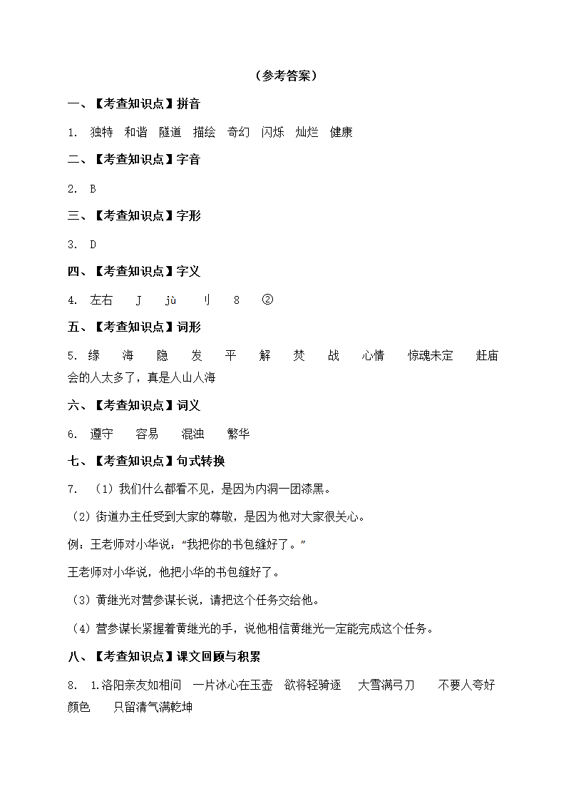 部编版语文四年级下册暑期  巩固与提升综合练习题4（含答案）.doc第5页