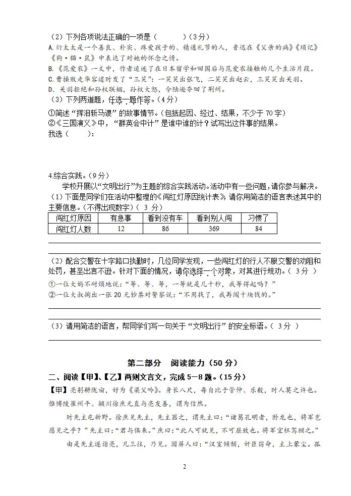 福建省漳州立人学校2015届九年级上学期期中考试语文试.doc第2页