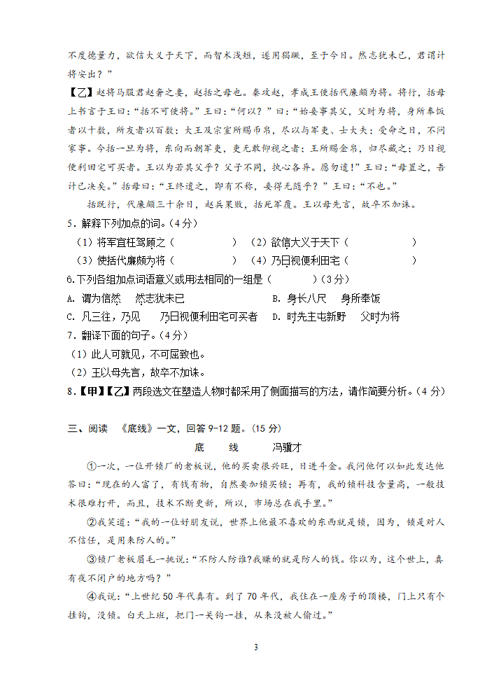 福建省漳州立人学校2015届九年级上学期期中考试语文试.doc第3页