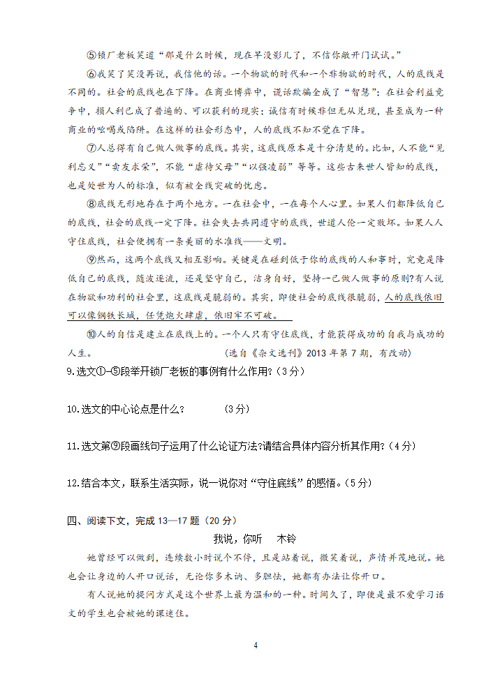 福建省漳州立人学校2015届九年级上学期期中考试语文试.doc第4页