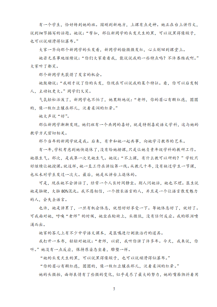 福建省漳州立人学校2015届九年级上学期期中考试语文试.doc第5页