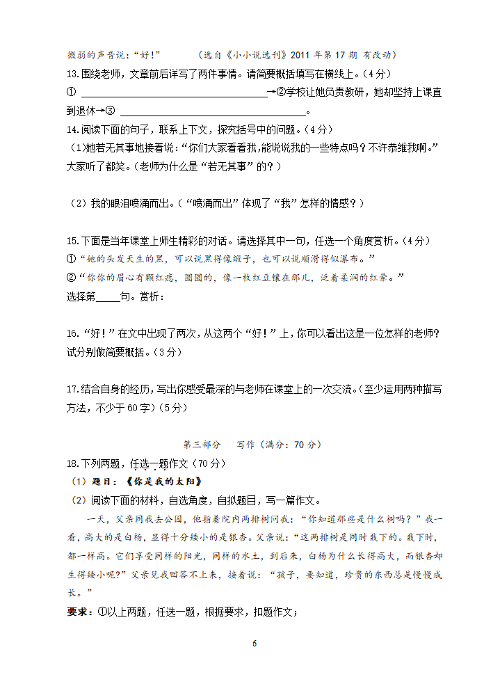 福建省漳州立人学校2015届九年级上学期期中考试语文试.doc第6页