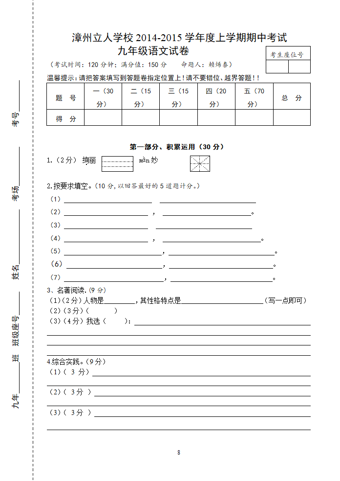 福建省漳州立人学校2015届九年级上学期期中考试语文试.doc第8页