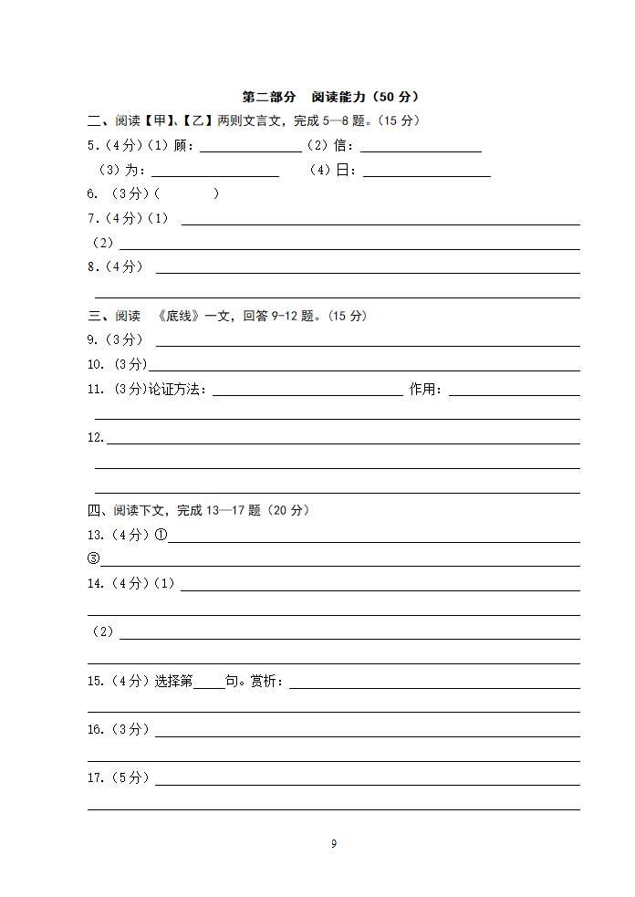 福建省漳州立人学校2015届九年级上学期期中考试语文试.doc第9页