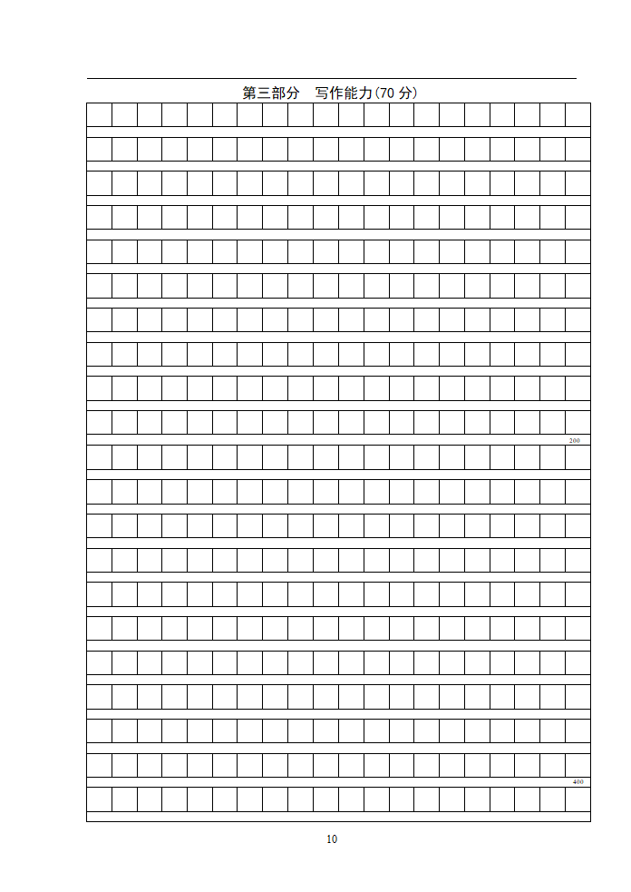 福建省漳州立人学校2015届九年级上学期期中考试语文试.doc第10页