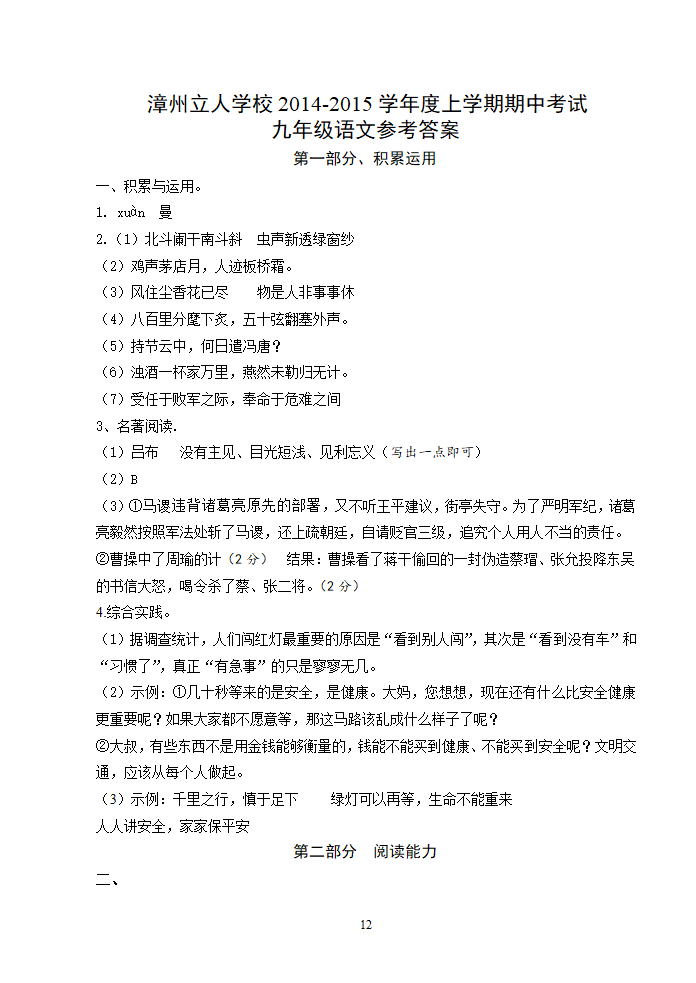 福建省漳州立人学校2015届九年级上学期期中考试语文试.doc第12页