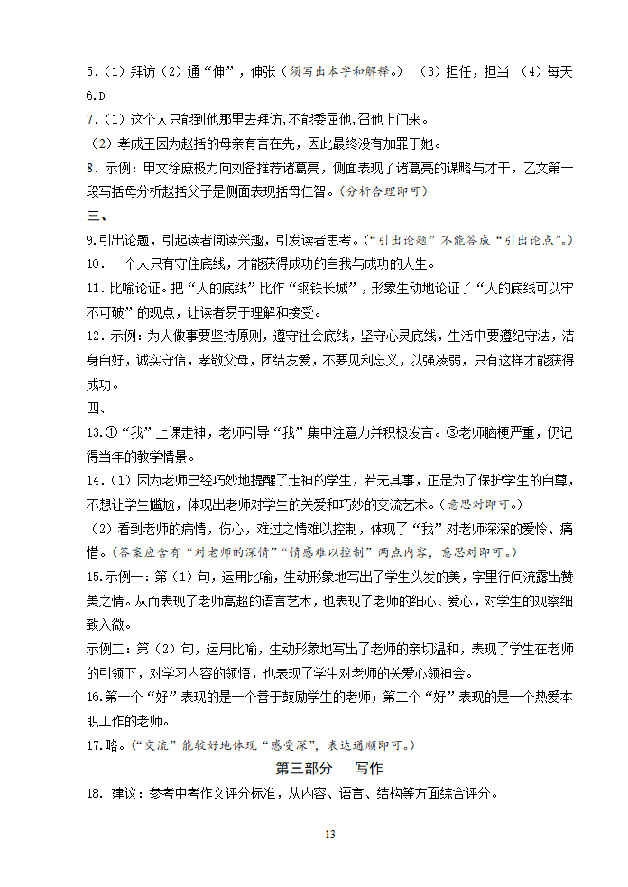 福建省漳州立人学校2015届九年级上学期期中考试语文试.doc第13页