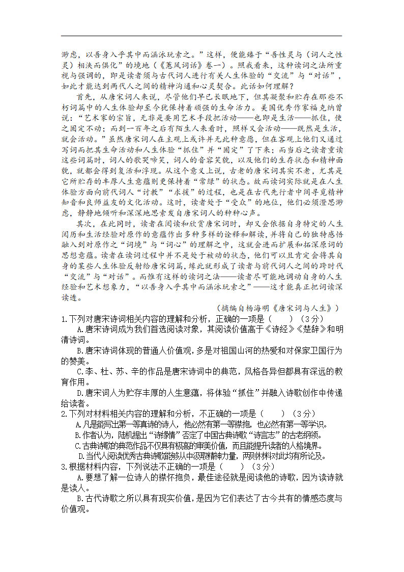 辽宁省六校2020-2021学年高一下学期期中联考语文试卷 Word版含答案.doc第2页