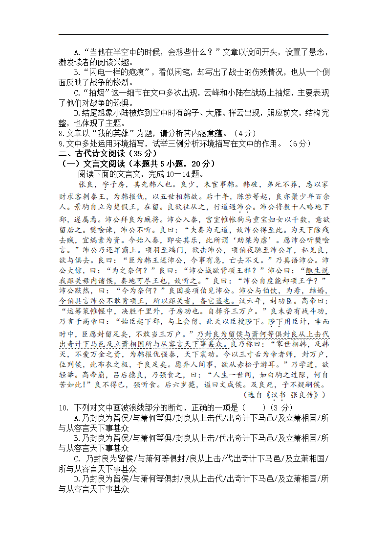 辽宁省六校2020-2021学年高一下学期期中联考语文试卷 Word版含答案.doc第5页