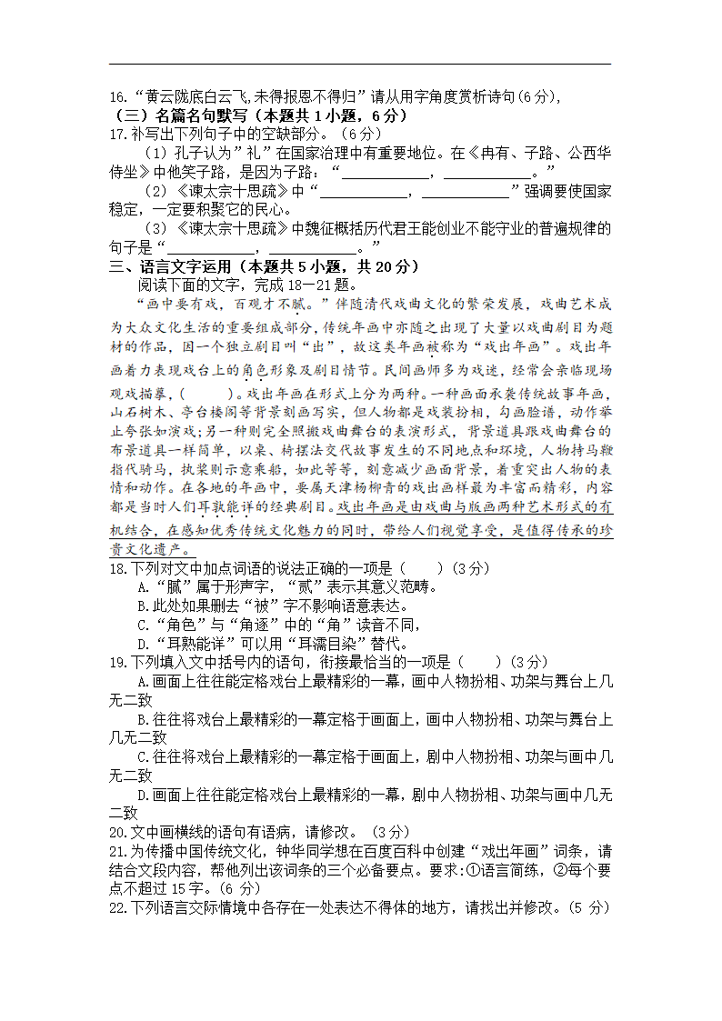 辽宁省六校2020-2021学年高一下学期期中联考语文试卷 Word版含答案.doc第7页