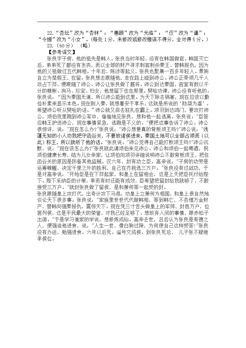 辽宁省六校2020-2021学年高一下学期期中联考语文试卷 Word版含答案.doc第11页