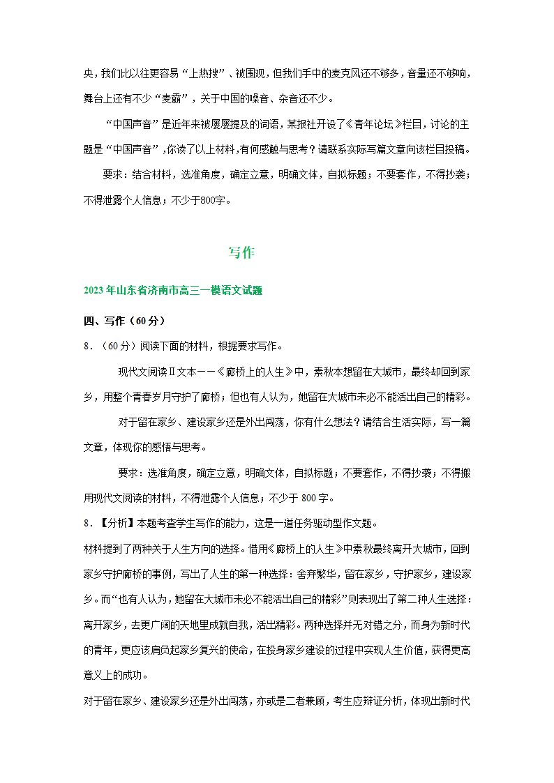 2023届山东省部分地区高三3月语文模拟试卷分类汇编：写作（含解析）.doc第3页