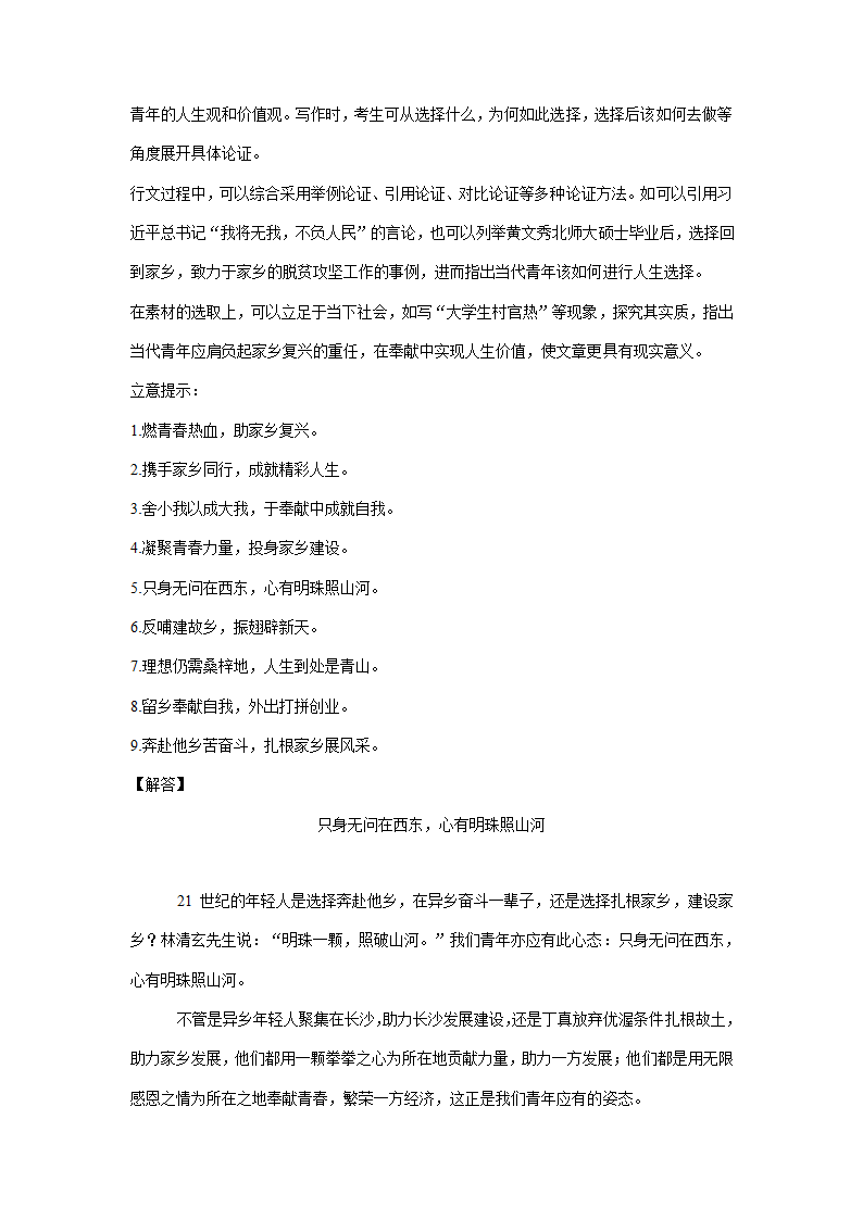 2023届山东省部分地区高三3月语文模拟试卷分类汇编：写作（含解析）.doc第4页