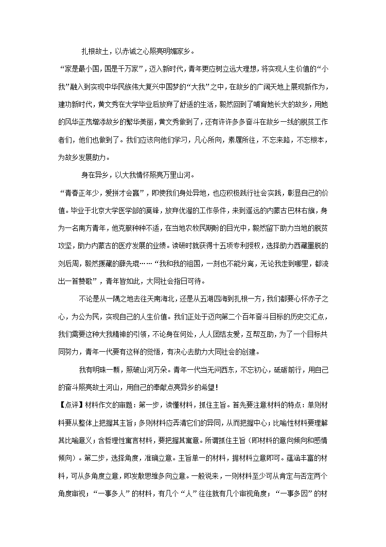 2023届山东省部分地区高三3月语文模拟试卷分类汇编：写作（含解析）.doc第5页