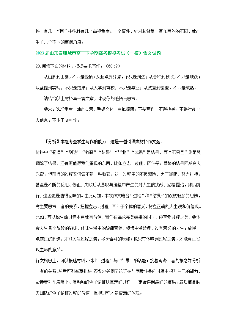 2023届山东省部分地区高三3月语文模拟试卷分类汇编：写作（含解析）.doc第6页