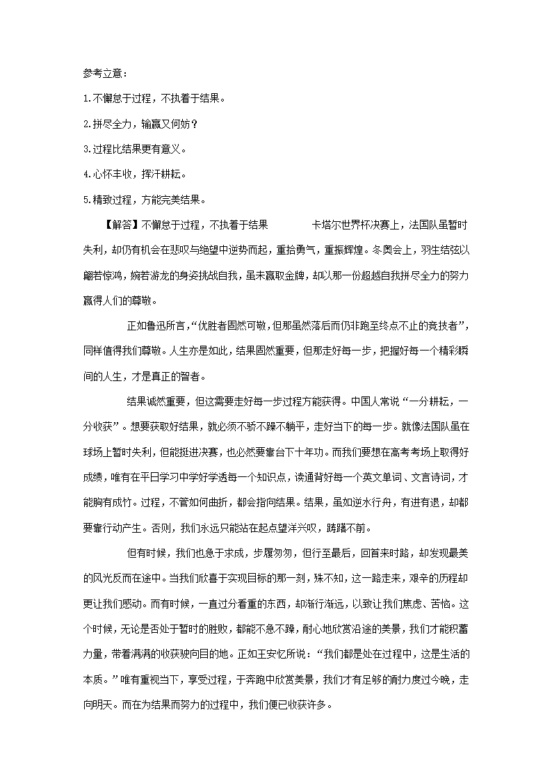 2023届山东省部分地区高三3月语文模拟试卷分类汇编：写作（含解析）.doc第7页