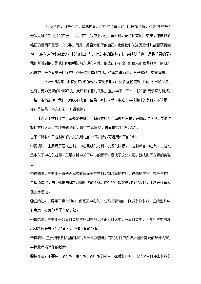 2023届山东省部分地区高三3月语文模拟试卷分类汇编：写作（含解析）.doc第8页