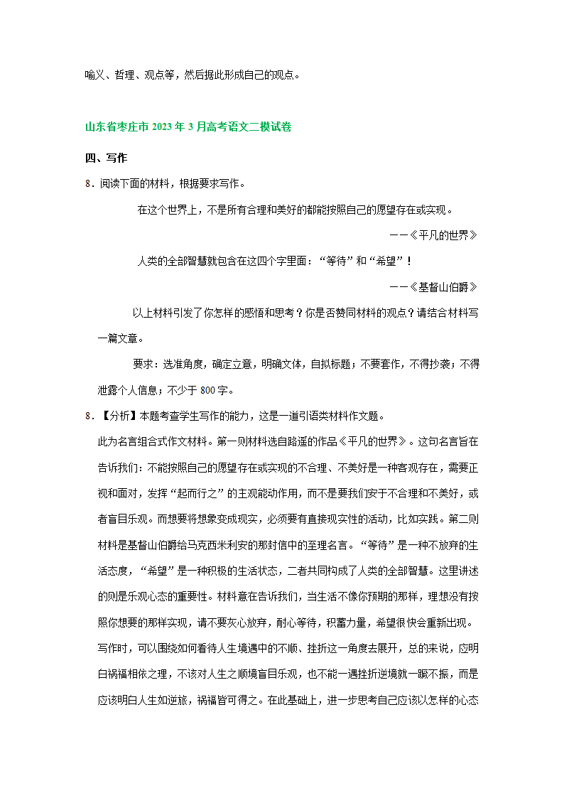 2023届山东省部分地区高三3月语文模拟试卷分类汇编：写作（含解析）.doc第9页