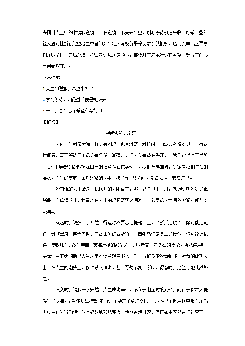 2023届山东省部分地区高三3月语文模拟试卷分类汇编：写作（含解析）.doc第10页