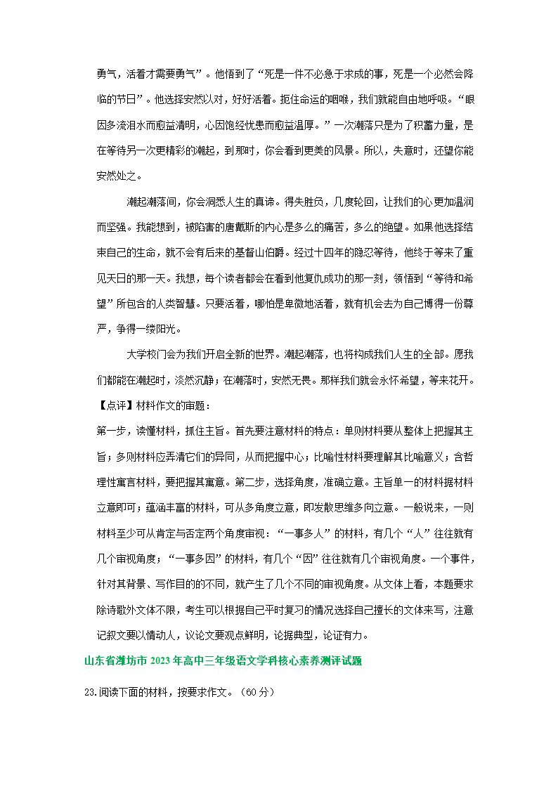 2023届山东省部分地区高三3月语文模拟试卷分类汇编：写作（含解析）.doc第11页