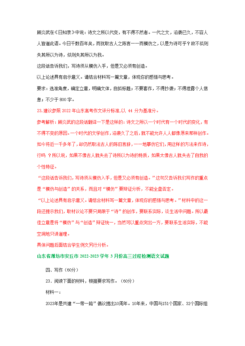 2023届山东省部分地区高三3月语文模拟试卷分类汇编：写作（含解析）.doc第12页