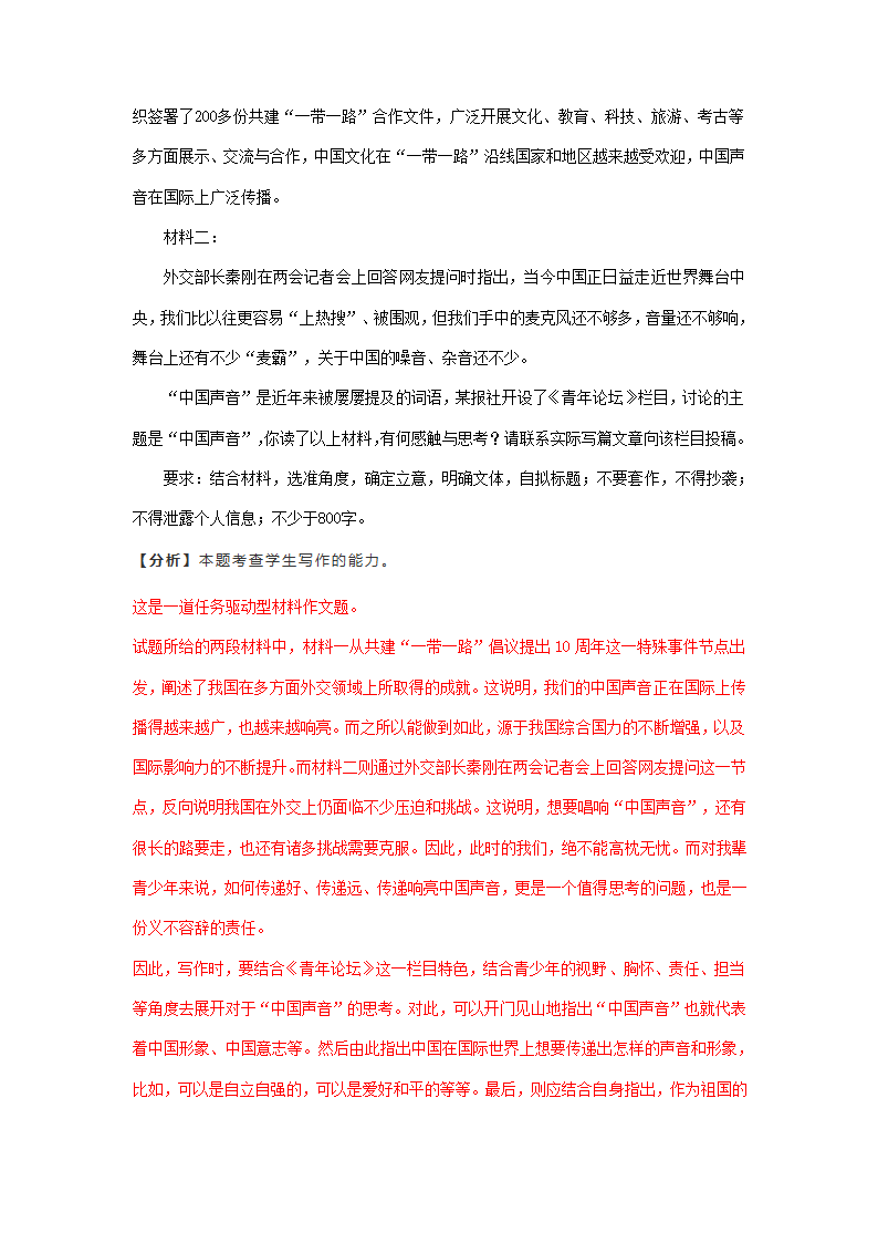 2023届山东省部分地区高三3月语文模拟试卷分类汇编：写作（含解析）.doc第13页