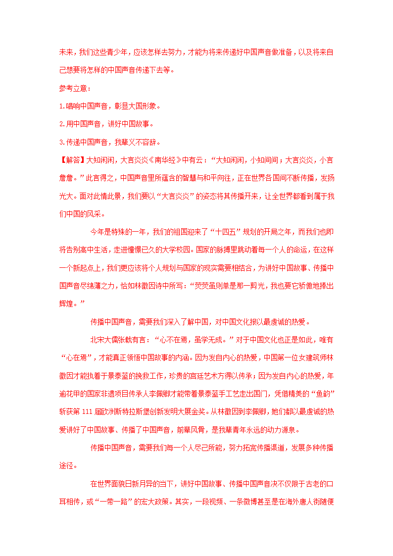 2023届山东省部分地区高三3月语文模拟试卷分类汇编：写作（含解析）.doc第14页