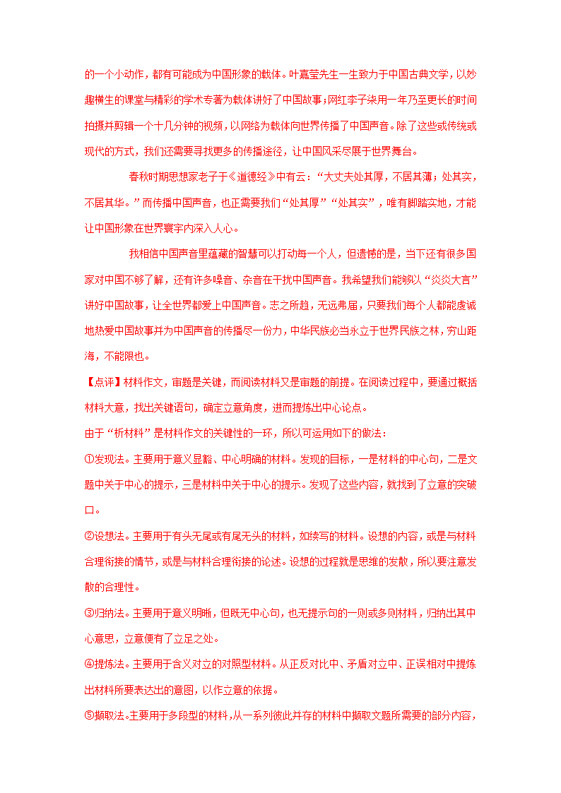 2023届山东省部分地区高三3月语文模拟试卷分类汇编：写作（含解析）.doc第15页