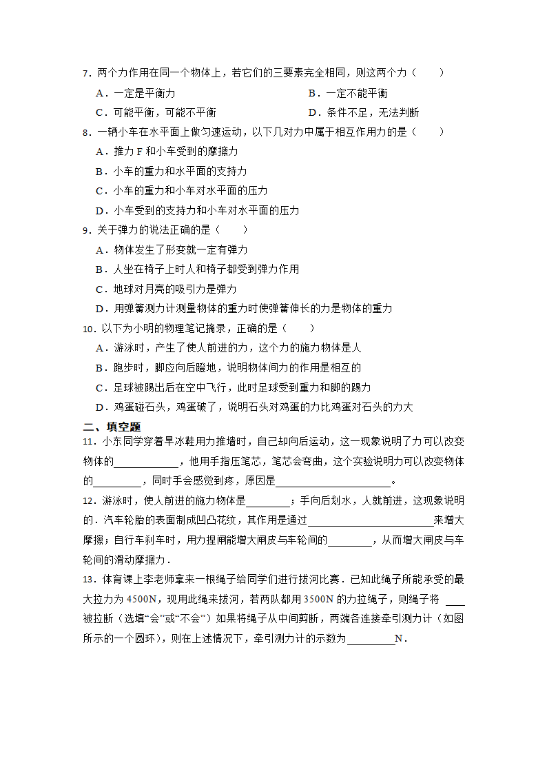 第七章力 寒假预习拔高题 2022－2023学年人教版物理八年级下册（含答案）.doc第2页