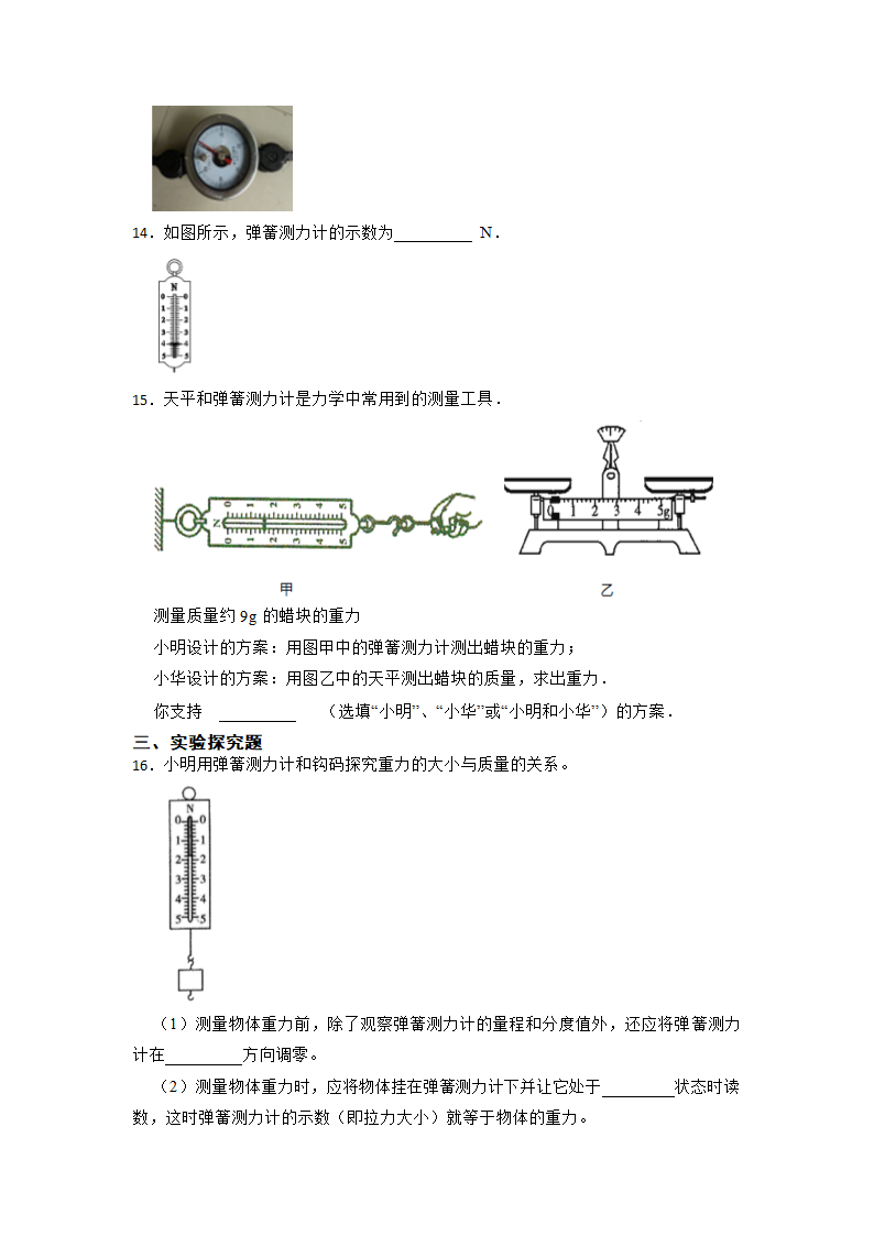 第七章力 寒假预习拔高题 2022－2023学年人教版物理八年级下册（含答案）.doc第3页