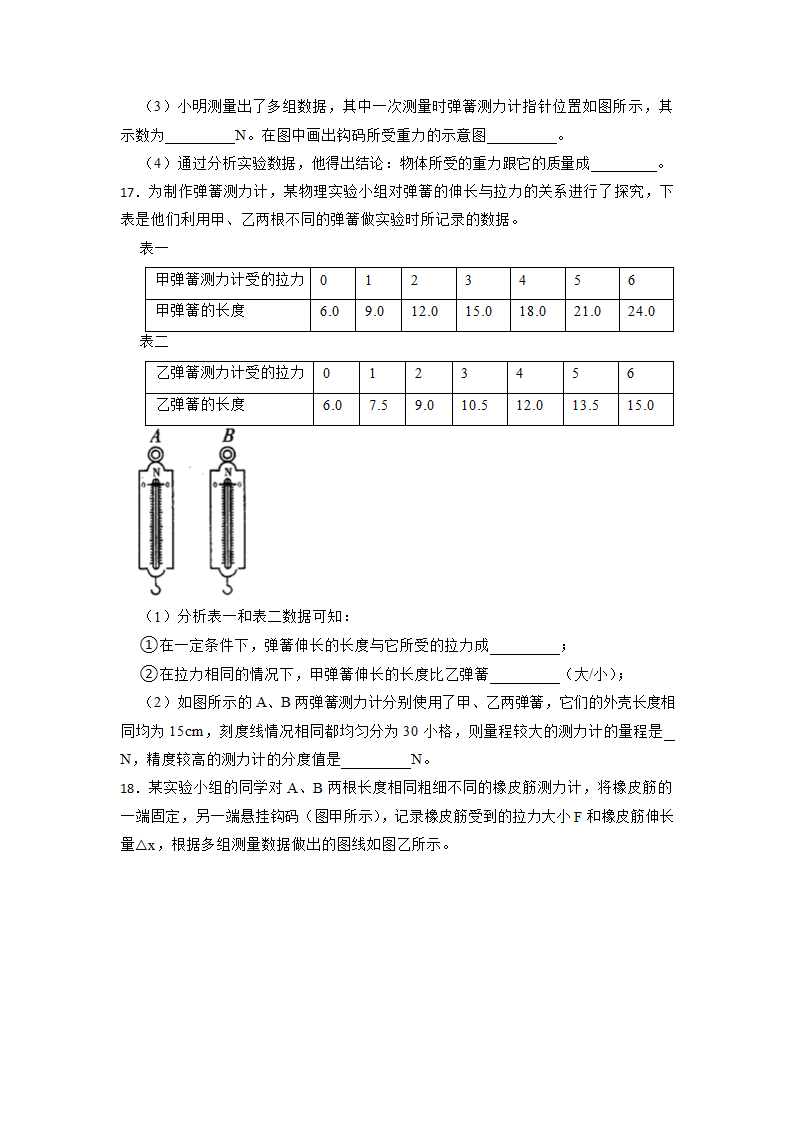 第七章力 寒假预习拔高题 2022－2023学年人教版物理八年级下册（含答案）.doc第4页