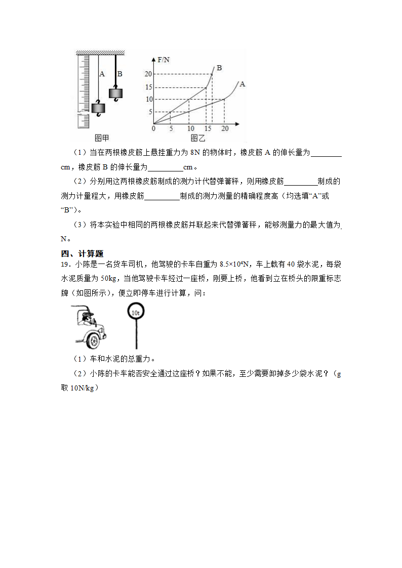 第七章力 寒假预习拔高题 2022－2023学年人教版物理八年级下册（含答案）.doc第5页