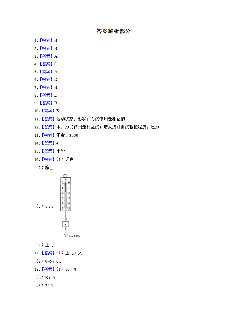 第七章力 寒假预习拔高题 2022－2023学年人教版物理八年级下册（含答案）.doc第6页