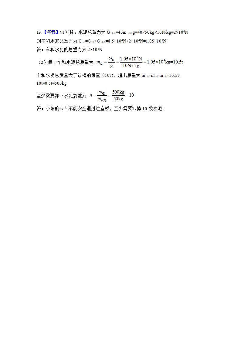 第七章力 寒假预习拔高题 2022－2023学年人教版物理八年级下册（含答案）.doc第7页