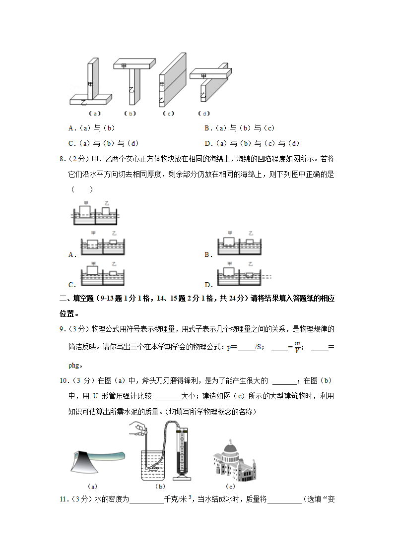 2021-2022学年上海四中八年级（上）月考物理试卷（10月份）（Word解析版）.doc第2页