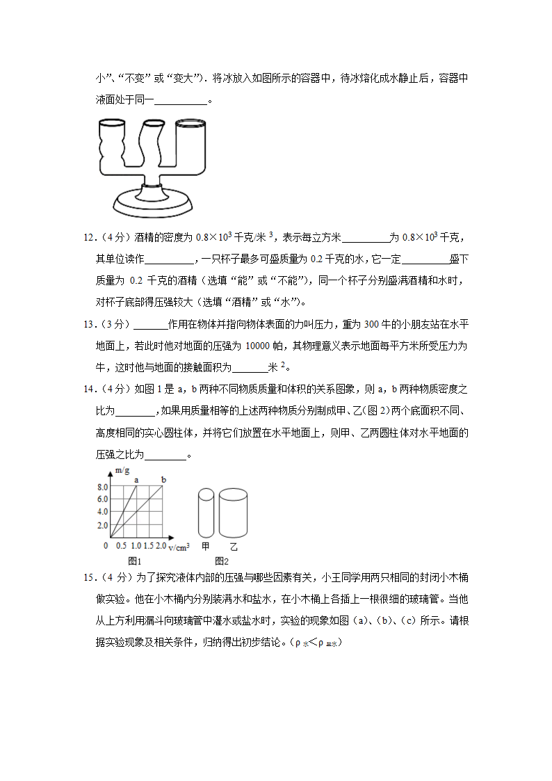 2021-2022学年上海四中八年级（上）月考物理试卷（10月份）（Word解析版）.doc第3页