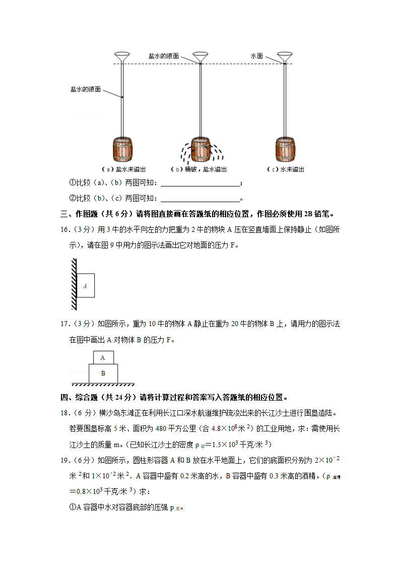 2021-2022学年上海四中八年级（上）月考物理试卷（10月份）（Word解析版）.doc第4页