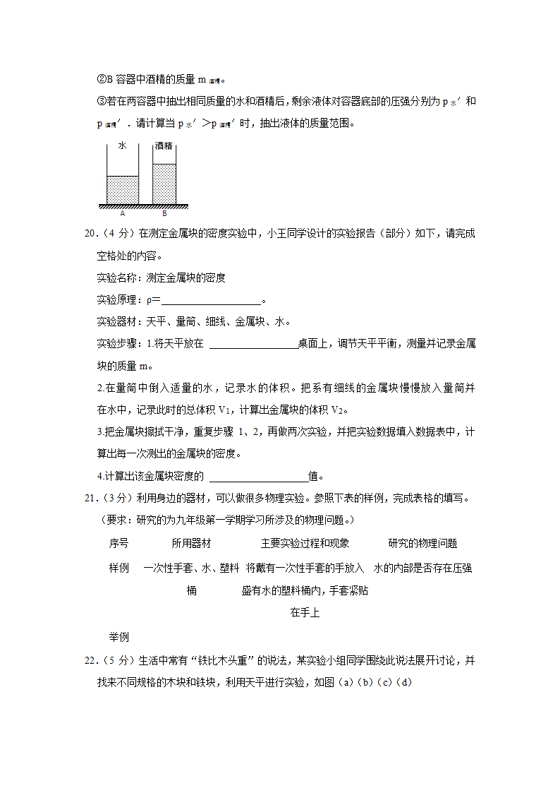 2021-2022学年上海四中八年级（上）月考物理试卷（10月份）（Word解析版）.doc第5页