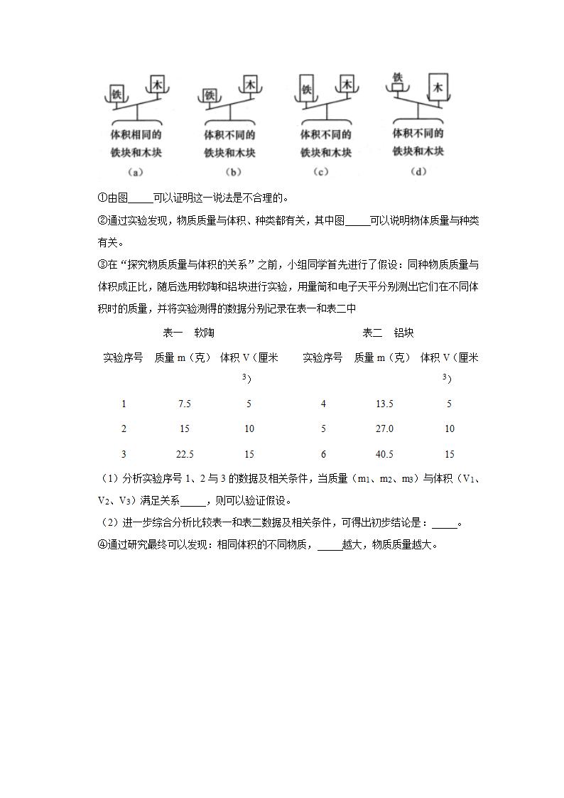 2021-2022学年上海四中八年级（上）月考物理试卷（10月份）（Word解析版）.doc第6页