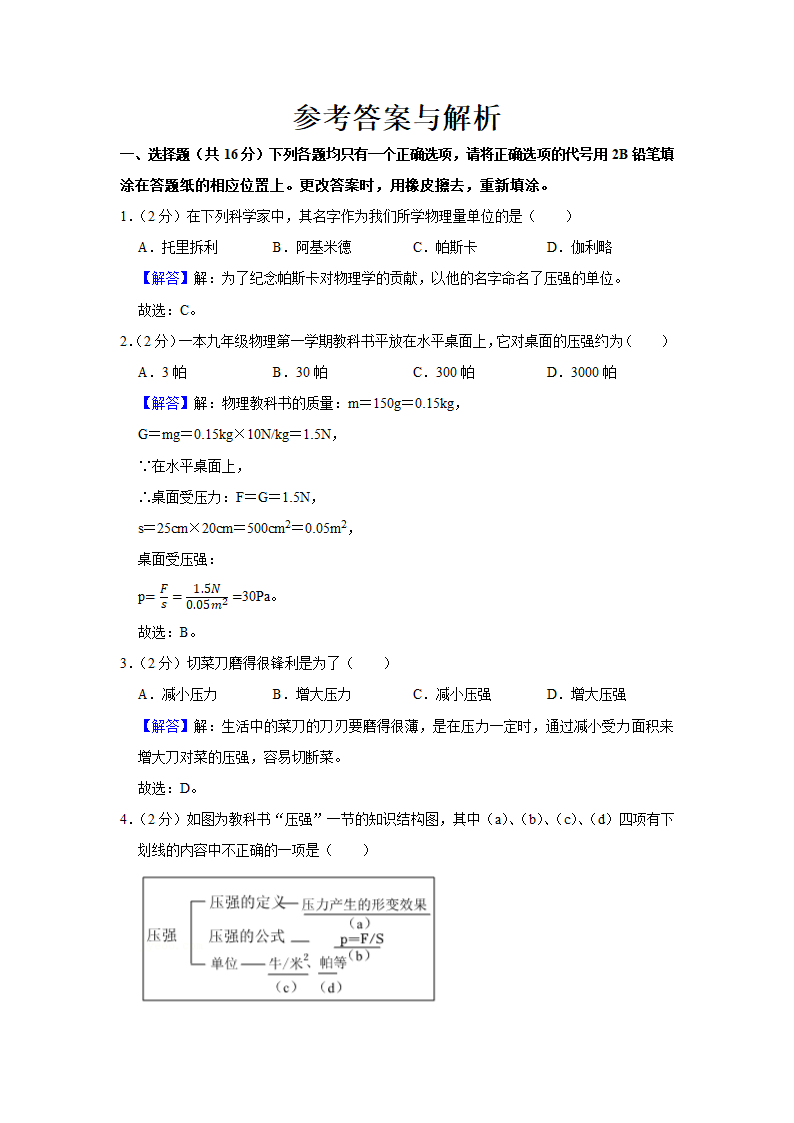 2021-2022学年上海四中八年级（上）月考物理试卷（10月份）（Word解析版）.doc第7页