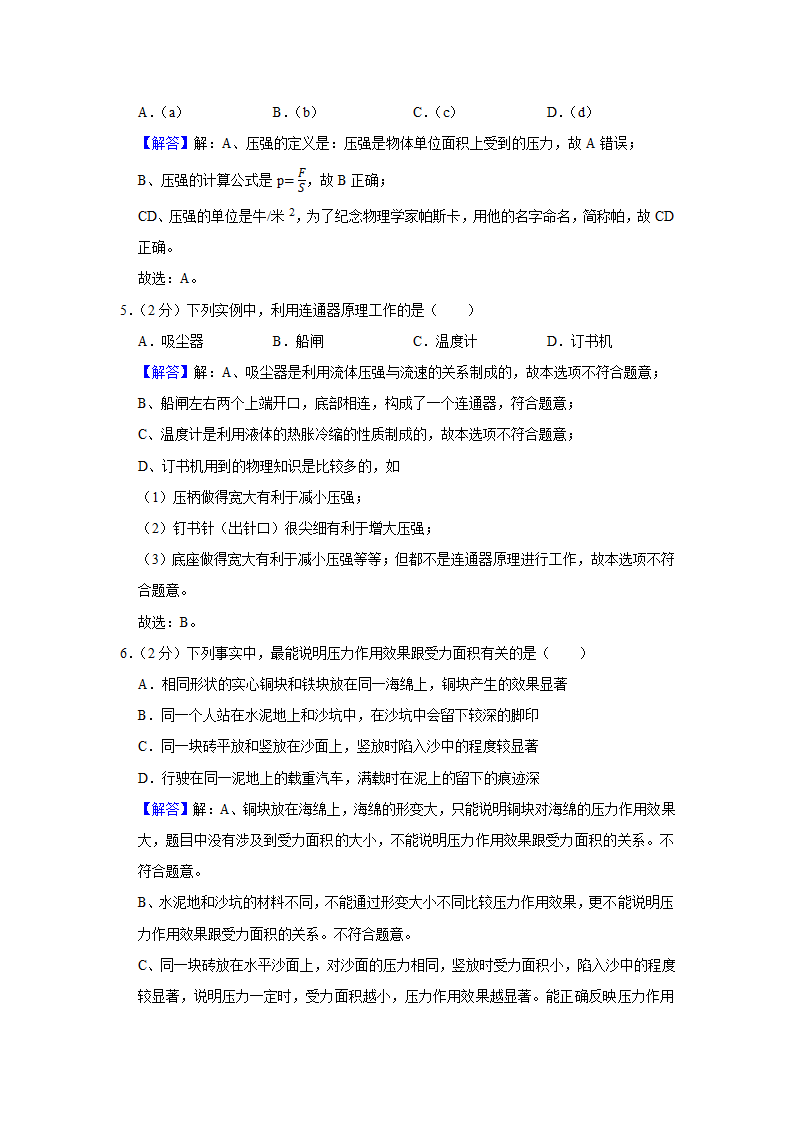 2021-2022学年上海四中八年级（上）月考物理试卷（10月份）（Word解析版）.doc第8页